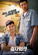 Geomsawejeon – plakát filmu
