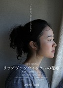 Rip Van Winkle no Hanayome – plakát filmu