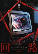 Kairo – plakát filmu