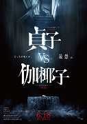 Sadako vs Kayako – plakát filmu