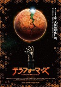 テラフォーマーズ – plakát filmu