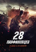 Dvadcať vosem panfilovcev – plakát filmu