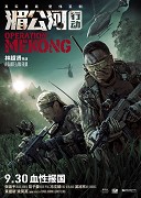 Mei Gong he xing dong – plakát filmu