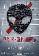 Priťaženije – plakát filmu