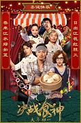 Jue zhan shi shen – plakát filmu