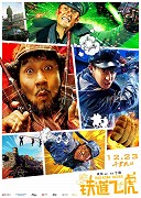 Tie dao fei hu – plakát filmu
