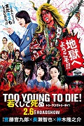 Too Young To Die! Wakakušite šinu – plakát filmu