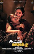 Amma Kanakku – plakát filmu
