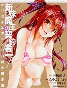 Shinmai maō no Testament Burst – plakát filmu