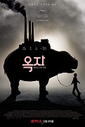 Okja – plakát filmu
