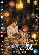 Mahō tsukai no yome: Hoshi matsu hito Part 2 – plakát filmu