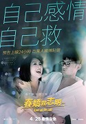 Chun jiao jiu zhi ming – plakát filmu