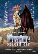Gekidžóban Fairy Tail: Dragon Cry – plakát filmu
