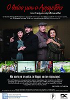 Můj strýček Archimedes – plakát filmu