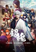 Gintama – plakát filmu