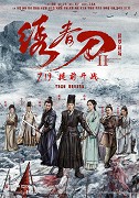 Brotherhood of Blades II: The Infernal Battlefield – plakát filmu