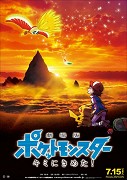 Gekidžóban Pocket Monsters: Kimi ni kimeta! – plakát filmu