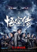 Wu kong chuan – plakát filmu