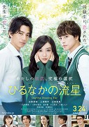 Hirunaka no rjúsei – plakát filmu