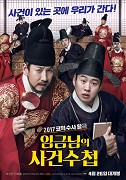 Imgeumnimeui sageonsoocheob – plakát filmu