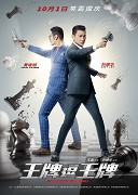 Wang pai dou wang pai – plakát filmu