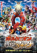 Pokemon The Movie XY&amp;Z: Volcanion to karakuri no Magiana – plakát filmu