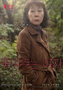 Jukyeojaneun yeoja – plakát filmu