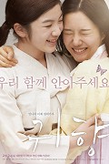 Gwihyang – plakát filmu