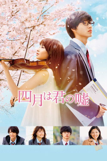 四月は君の嘘 – plakát filmu
