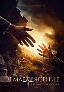 Zemletrjasenije – plakát filmu