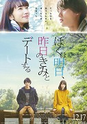 Boku wa asu, kinó no kimi to date suru – plakát filmu