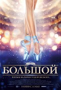 Bolšoj – plakát filmu