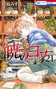 Akatsuki no Yona OAD – plakát filmu