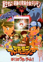 Digimon Adventure: Bokura no War Game – plakát filmu