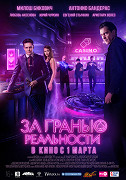 Za graňju realnosti – plakát filmu