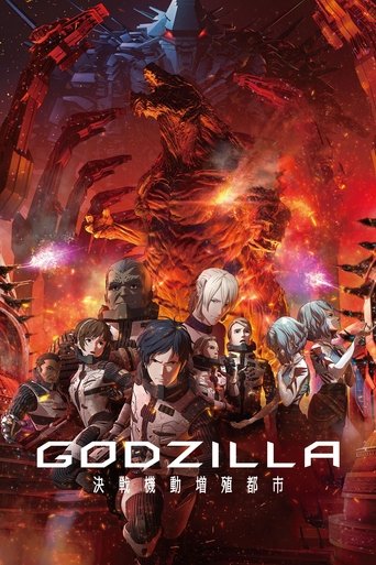 GODZILLA 決戦機動増殖都市 – plakát filmu
