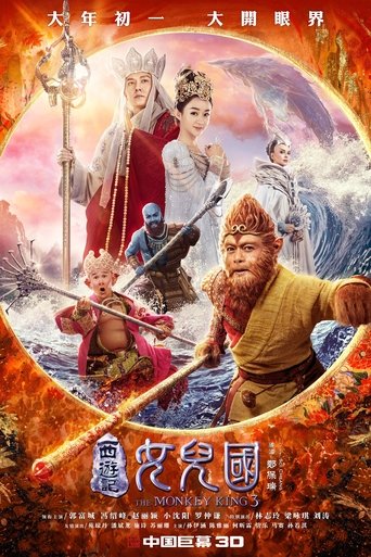 西游记·女儿国 – plakát filmu