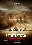 Hung hai xing dong – plakát filmu