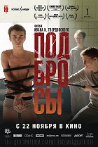 Skokan – plakát filmu