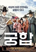 Goonghab – plakát filmu