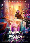 Next Gen – plakát filmu