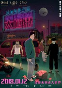 Have a Nice Day – plakát filmu