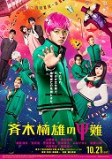 Saiki Kusuo no Sainan – plakát filmu