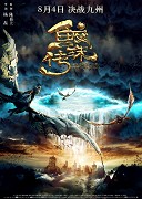 Jiao Zhu Chuan – plakát filmu