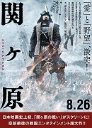 Sekigahara – plakát filmu