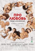 O lásce - pouze pro dospělé – plakát filmu