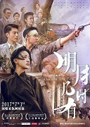 Ming yue ji shi you – plakát filmu