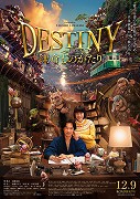 Destiny Kamakura Monogatari – plakát filmu