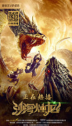 Guardian of the Palace – plakát filmu
