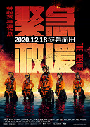 The Rescue – plakát filmu